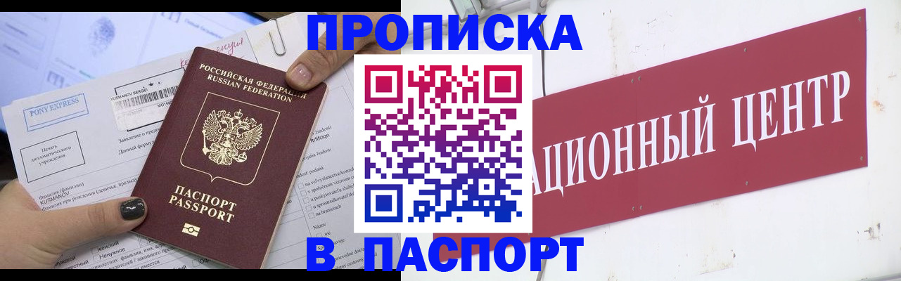 временная регистрация для всех в Ногинске
