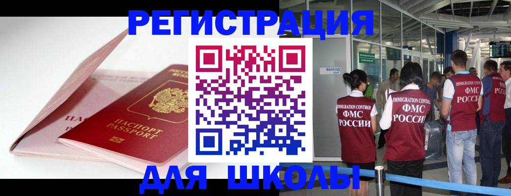 прописка в Ногинске
