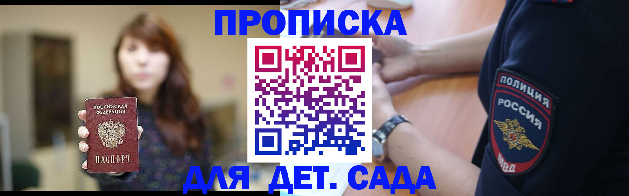 прописка для школы в Ногинске
